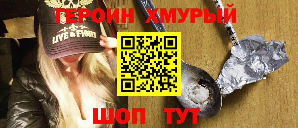 ГЕРОИН VHQ  Вход с VPN  Моздок 