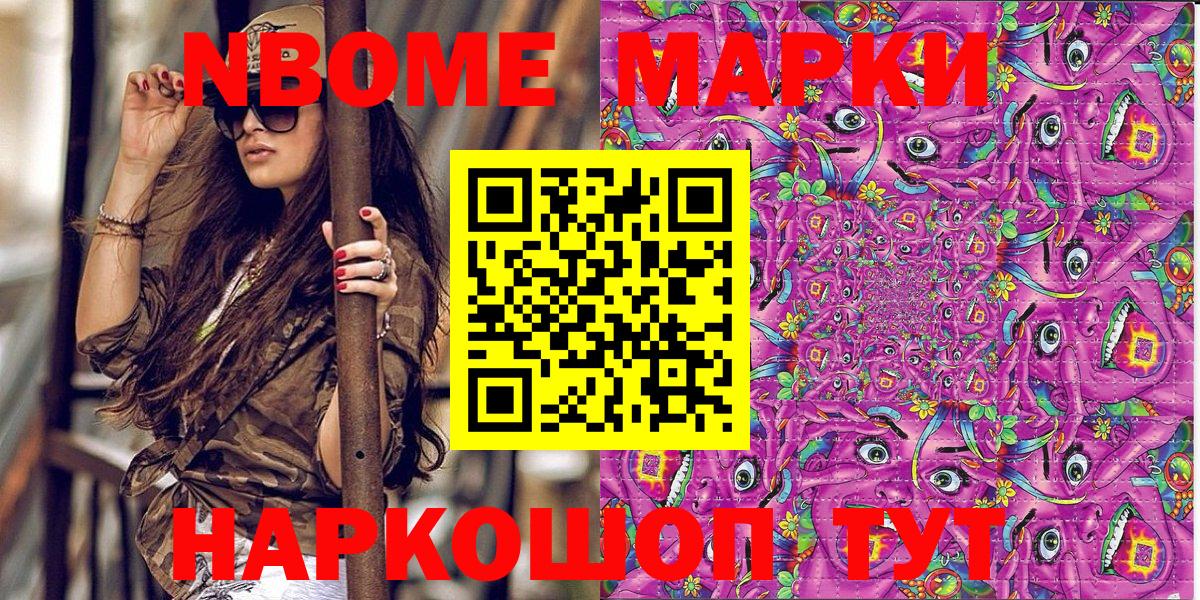 Моздок  Марки NBOMe 1,8мг  Марки 25I-NBOMe  Вход с VPN 